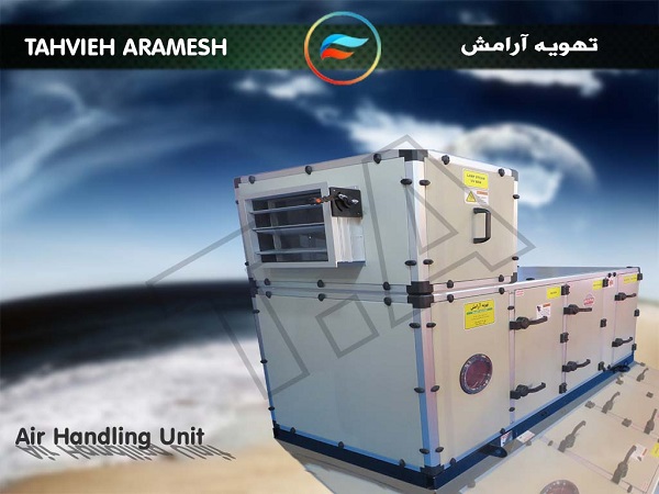 تهویه آرامش | هواساز, فیلتر هوا بهداشتی, اتاق تمیز, کلین روم 